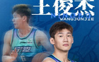 此王俊杰非彼王俊杰!山西男篮官宣王俊杰加盟 签3年C类合同