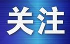 东北超常规赛收官 连队VS呼和浩特队即将开票