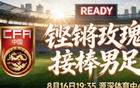 中国U17女足将出战明日之星冠军杯女子组，揭幕战将对阵皇马
