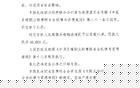 赛前发表不负责任评论，辽宁铁人足球俱乐部楠波湾队被罚5万元