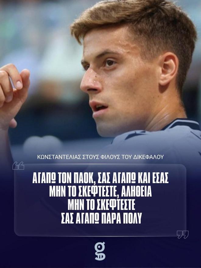 因转会引部分PAOK球迷不满,康斯坦泰利亚斯发声:我爱你们所有人